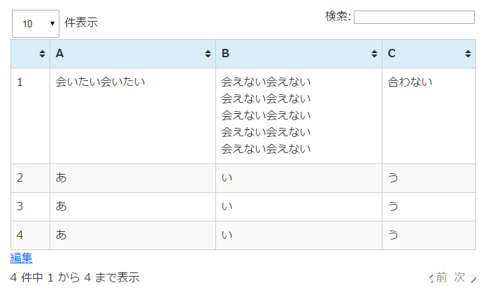 テーブル2