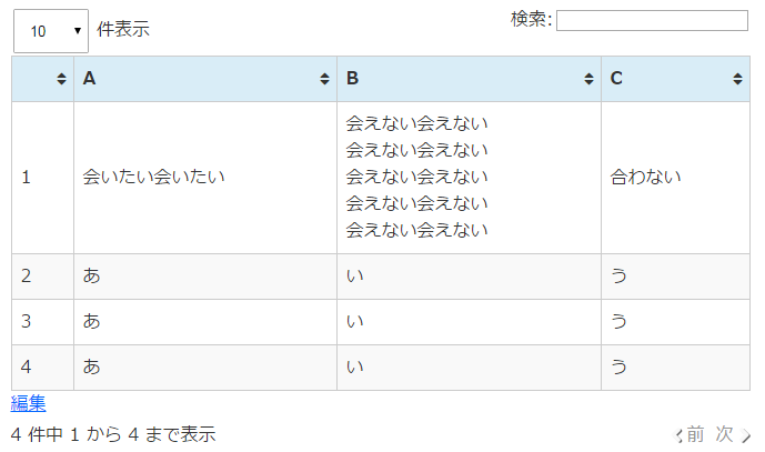 テーブル3